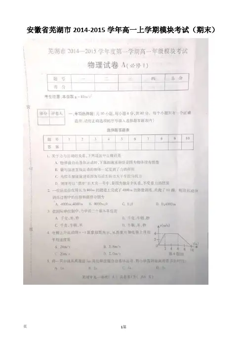 安徽省芜湖市2014-2015学年高一上学期模块考试(期末)物理试题(扫描版)