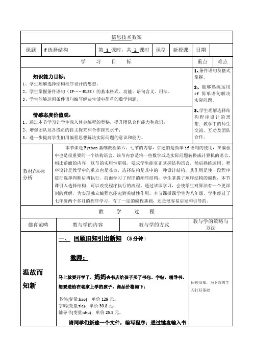 初中信息技术课程教学 If选择结构教学设计