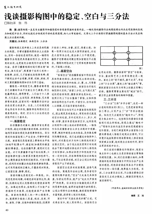 浅谈摄影构图中的稳定、空白与三分法