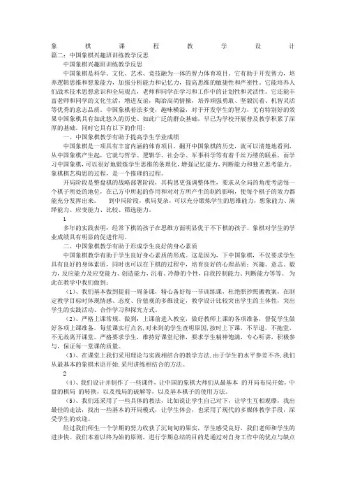 象棋教学反思