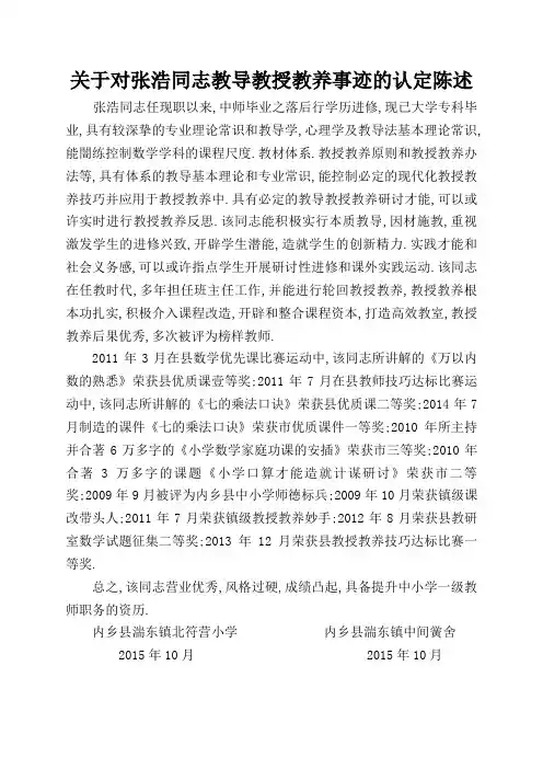 关于某某同志教育教学能力的证明材料