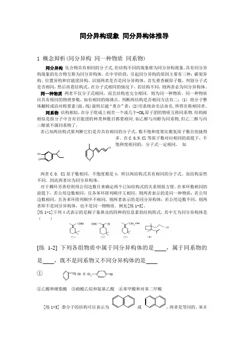 高考化学专题复习同分异构体的书写与推断