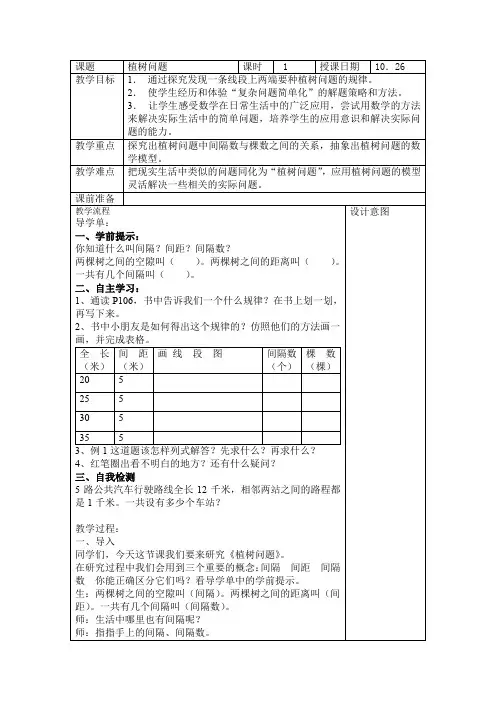 人教版小学数学五年级上册《植树问题》教学课件