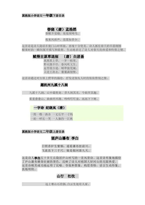冀教版小学语文必背古诗及重点
