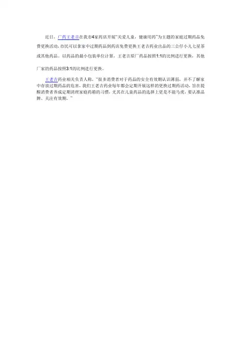 王老吉呼吁关注儿童用药安全