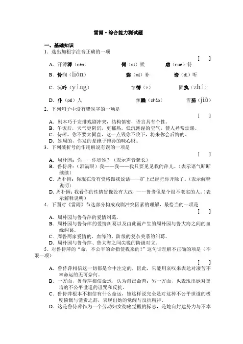 雷雨·综合能力测试题