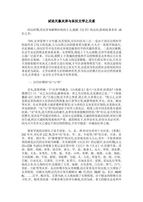 试论天象灾异与东汉文学之关系