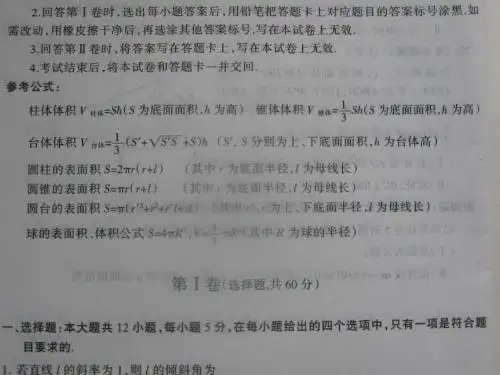 石家庄市2011-2012年高一第二学期期末考试数学卷A