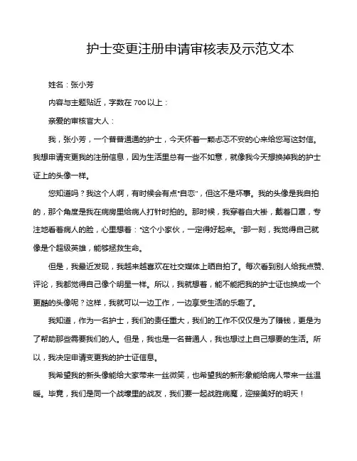 护士变更注册申请审核表及示范文本