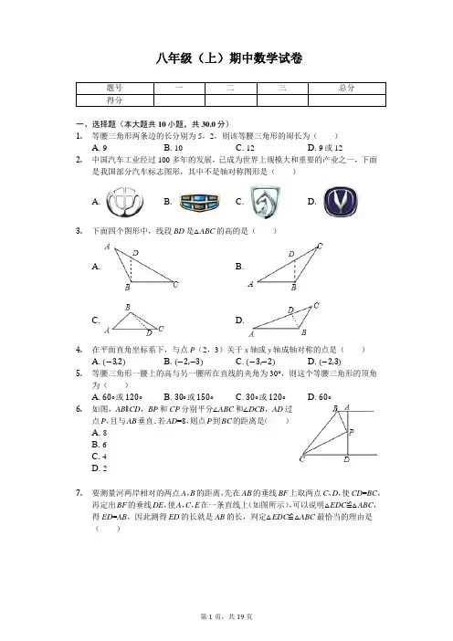 辽宁省营口市 八年级(上)期中数学试卷 