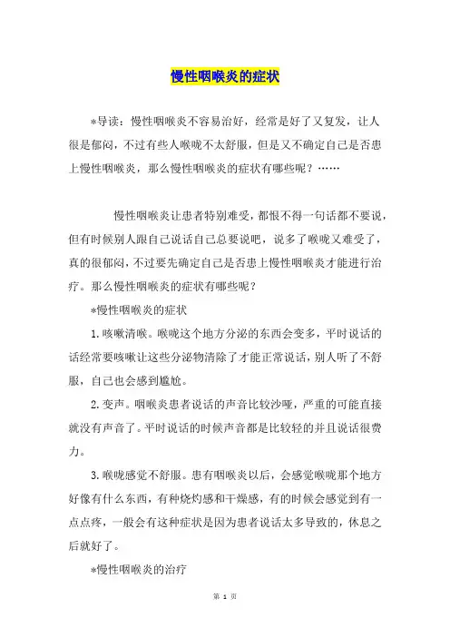 慢性咽喉炎的症状 3