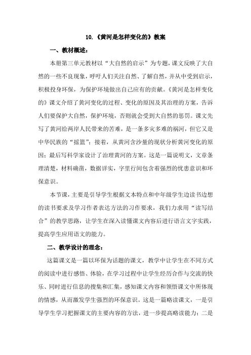 小学语文四年级下册10.黄河是怎样变化的(教案)教学设计(人教版)