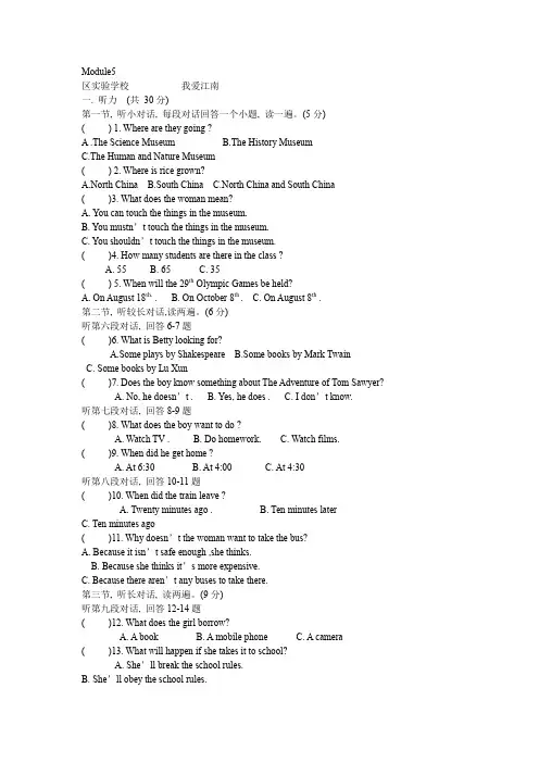 外研版初三英语下册module5单元测试题及答案.doc