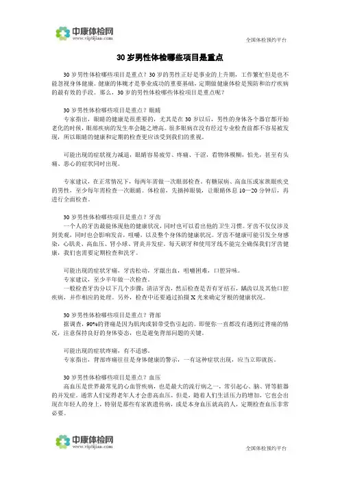 30岁男性体检哪些项目是重点