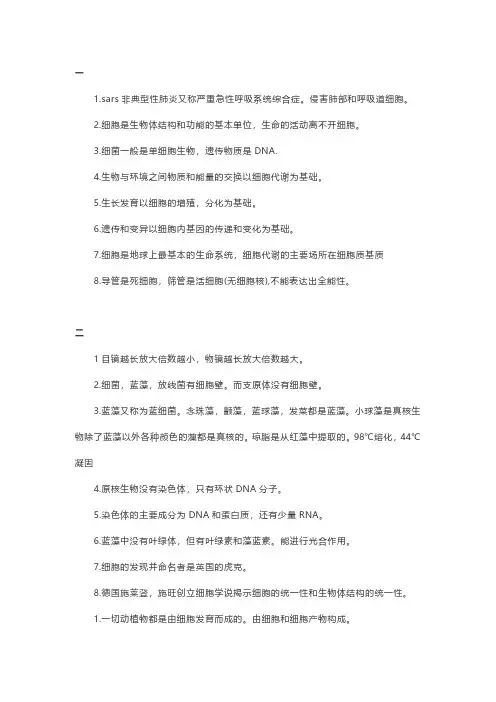 高中生物：历年高考生物核心考点大全
