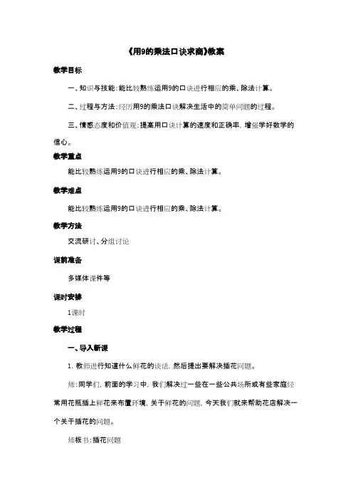 2016-2017年新冀教版数学二年级上册《用9的乘法口诀求商》教案(精品资料)