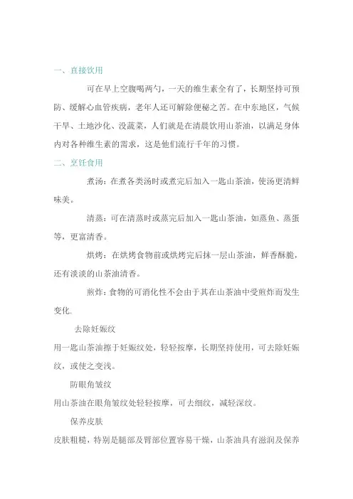 茶油的妙用