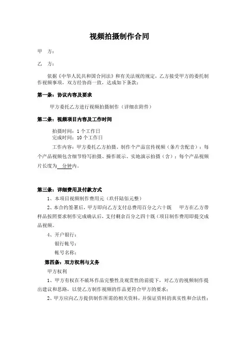 产品视频拍摄制作合同模板