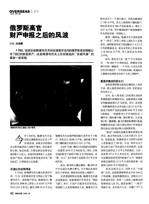 俄罗斯高官财产申报之后的风波