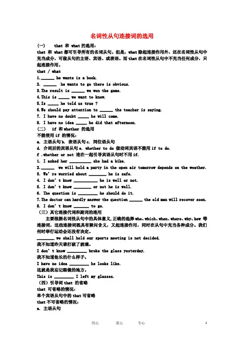 高中英语 模块3unit1grammar名词性从句连接词的选用素材 牛津版必修3