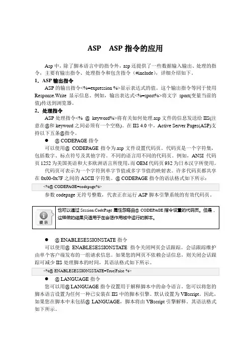 ASP  ASP指令的应用