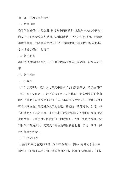 三年级心理健康教育教案