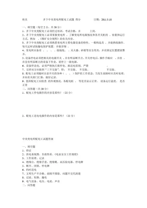 变电所配电工考试题