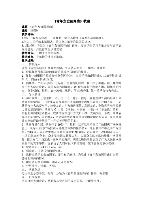 青年友谊圆舞曲