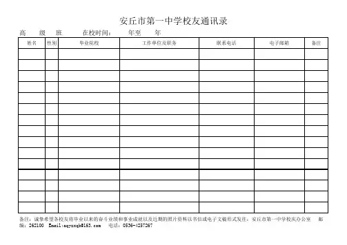安丘一中校友录