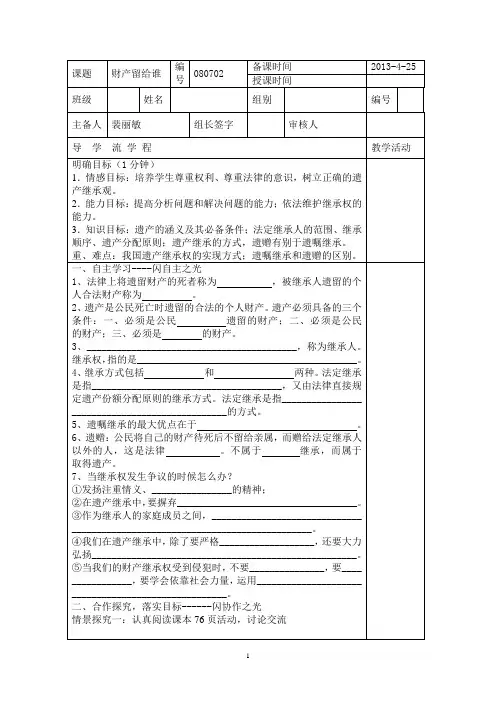 财产留给谁导学案