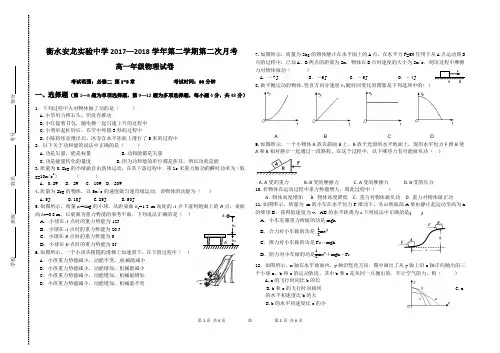鲁科版高一物理必修二第二次月考试卷附答案