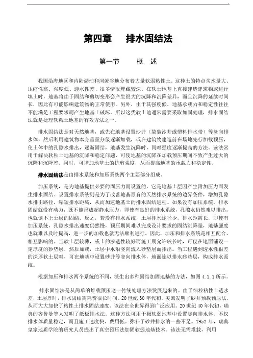 地基排水固结法工艺