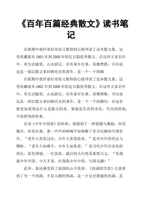 《百年百篇经典散文》读书笔记
