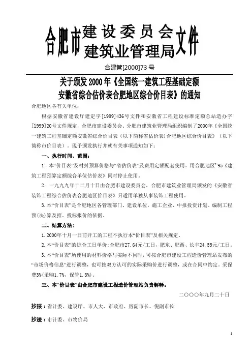 全国统一建筑工程基础定额安徽省综合估价表合肥地区综合价目表