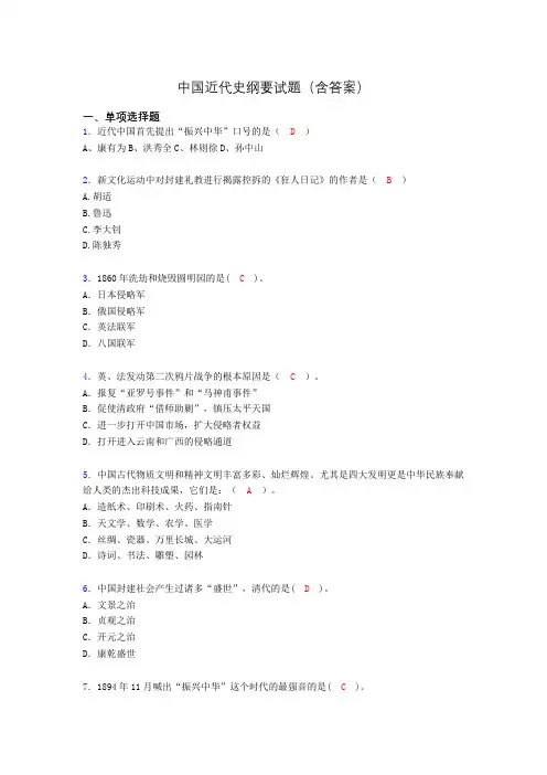 中国近代史纲要考试试题及答案akk