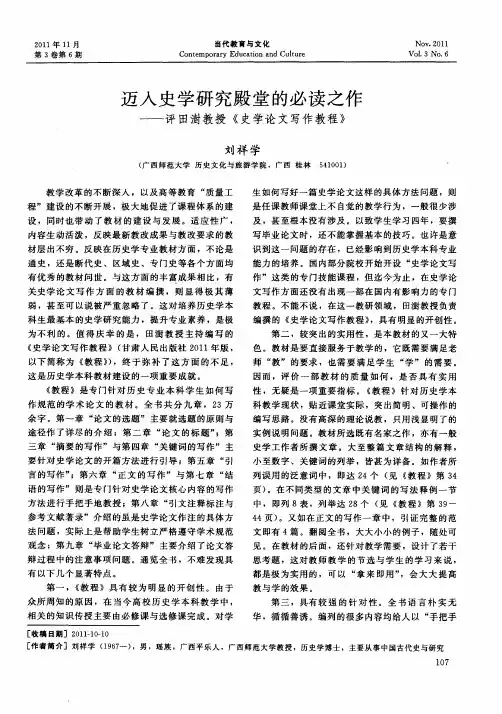 迈入史学研究殿堂的必读之作——评田澍教授《史学论文写作教程》