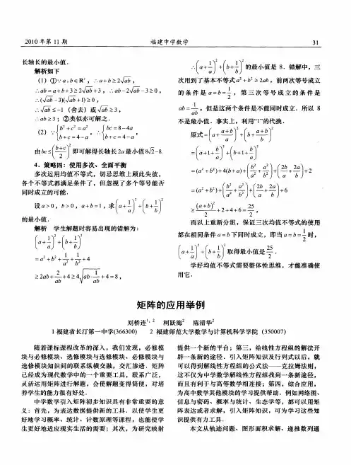 矩阵的应用举例