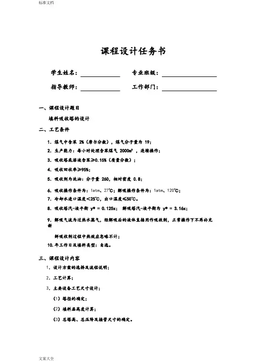吸收解吸塔地详细设计和ASPEN塔设计