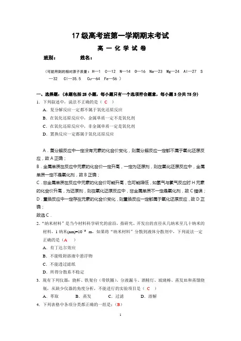 高一化学必修1期末考试题答案