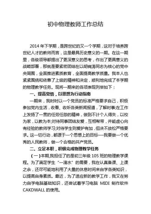 初中物理教师工作总结