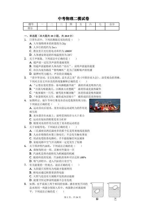 辽宁省鞍山市2020年中考物理二模试卷