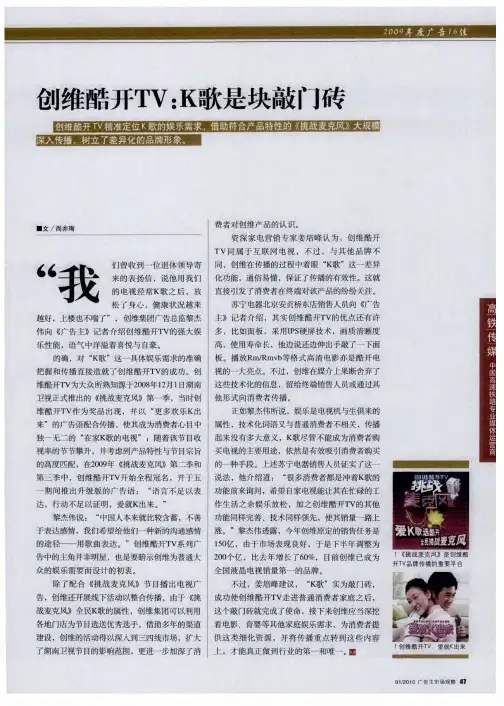 创维酷开TV：K歌是块敲门砖