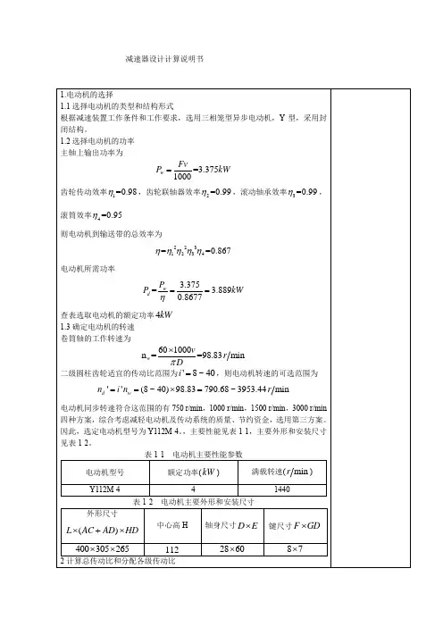 减速器设计计算说明书 (2)