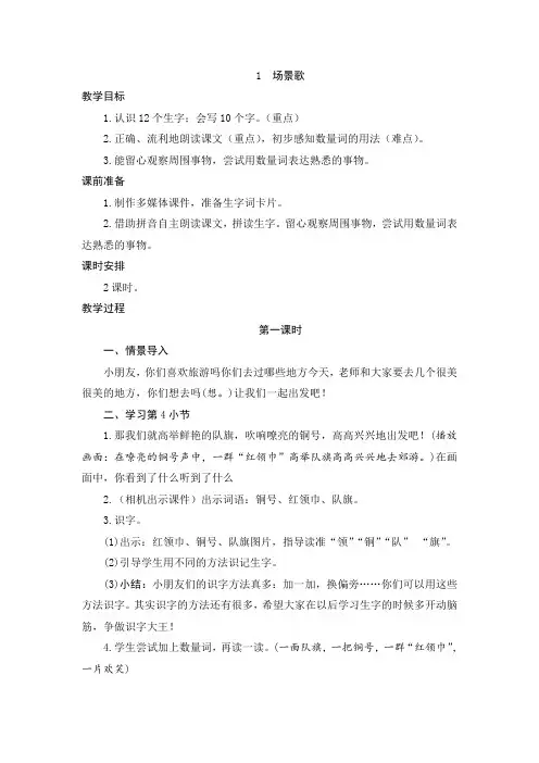 场景歌教案