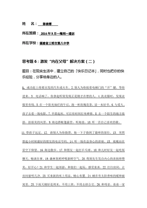 心理健康培训离线作业2：激发“内在父母”解决方案(二)