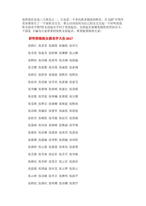 张姓女孩起名100分_张姓女孩起名