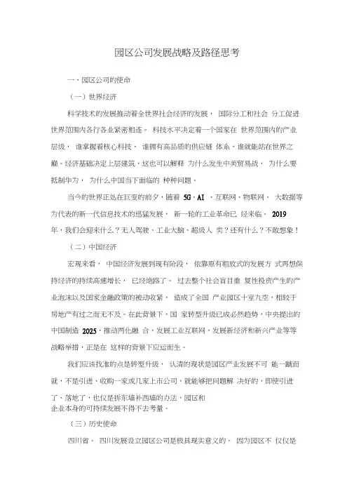 新兴产业园区发展及运营思路
