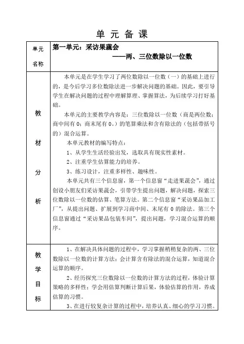 (完整word版)青岛版小学数学三年级下册单元备课