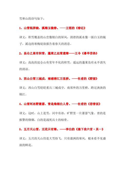 雪和山的诗句