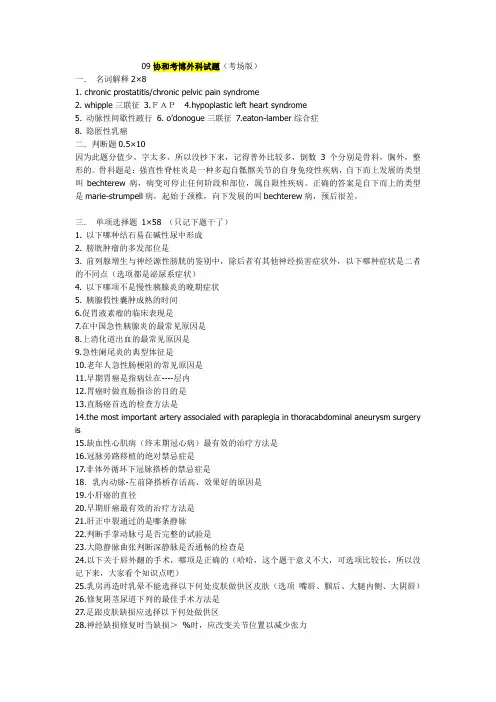 2009年协和考博外科试题